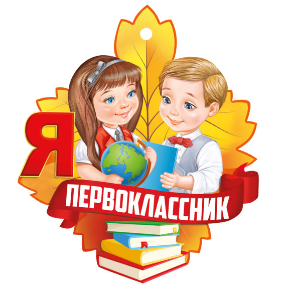 Списки первоклассников 2025-2026 учебный год.