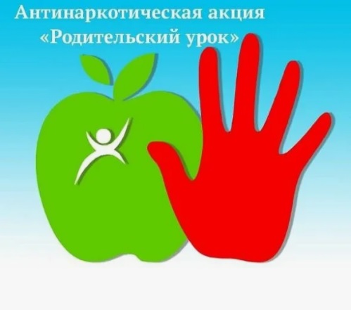 "Родительский урок - 2025".